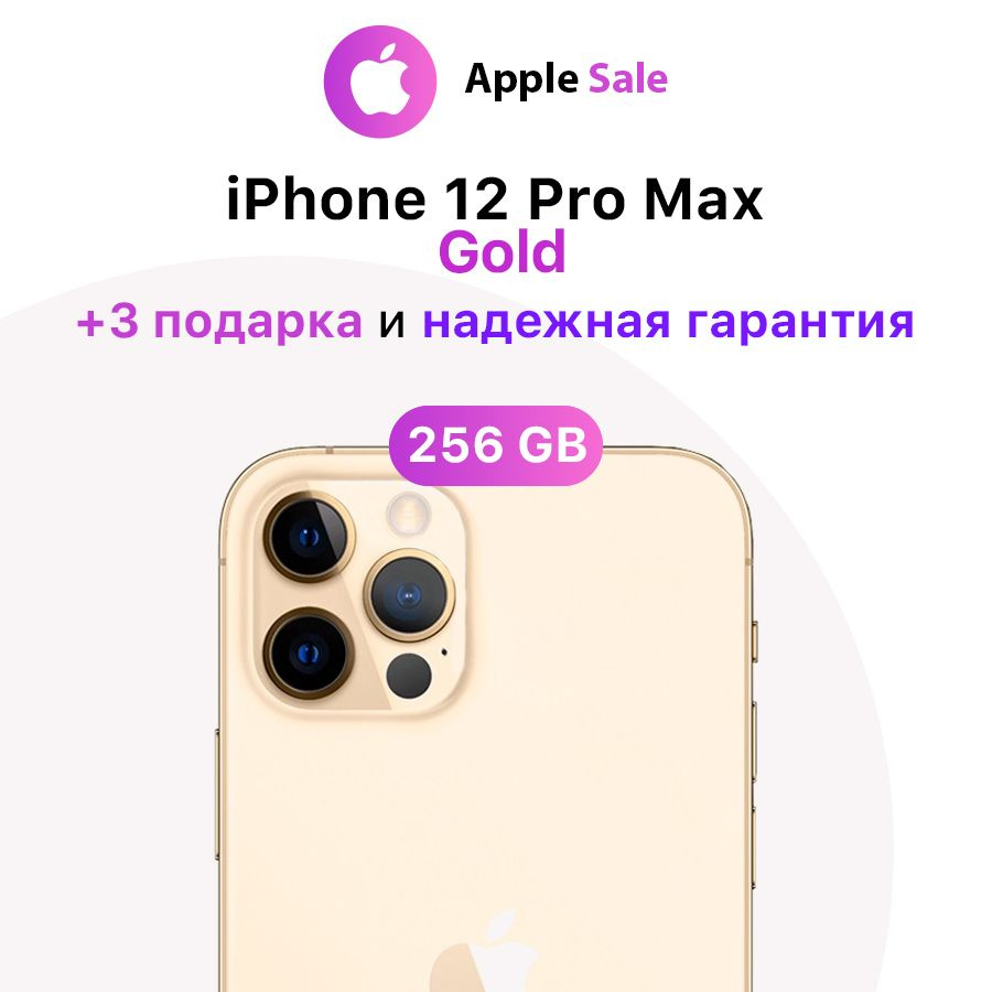 Apple Смартфон iPhone 12 Pro Max 6/256 ГБ, золотой, Восстановленный #1