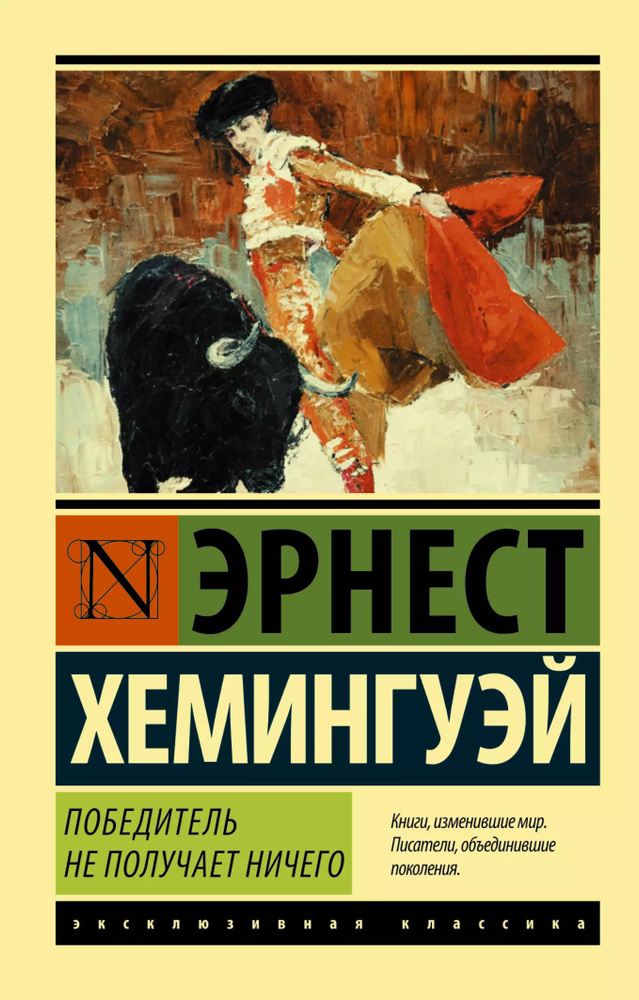 Победитель не получает ничего.Мужчины без женщин #1