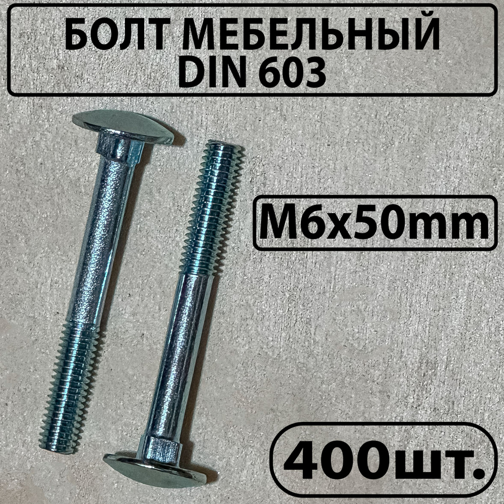 Master Болт M6 x 6 x 50 мм, головка: Полукруглая, 400 шт. 6000 г #1