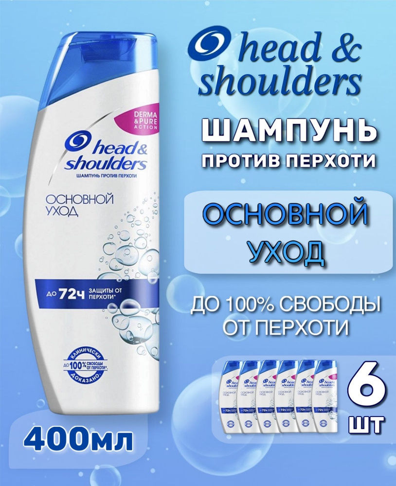 Head&Shoulders Шампунь для волос, 2400 мл #1