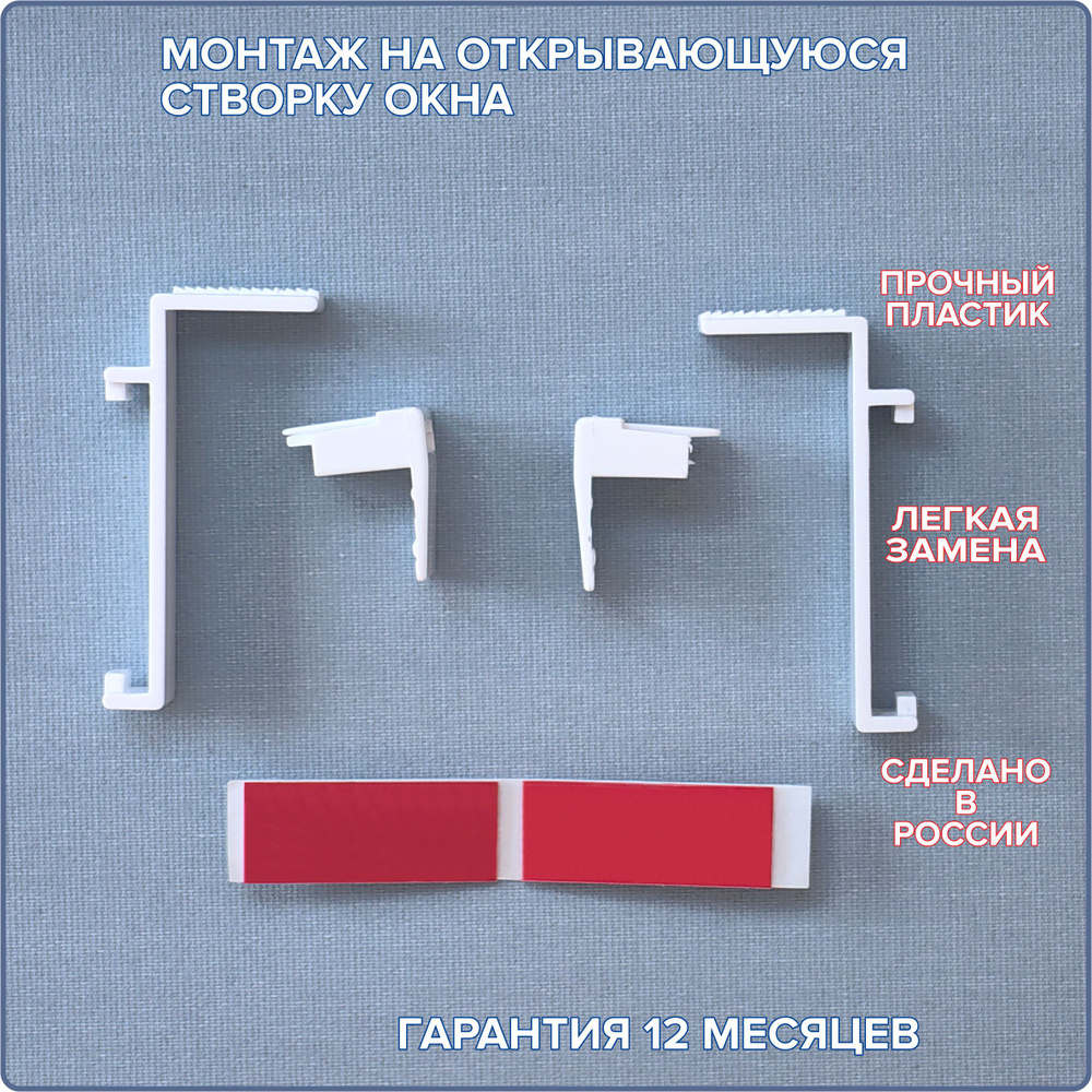 Кронштейны для монтажа рулонной шторы белый "МИНИ" на открывающуюся створку окна. Комплект для одной #1