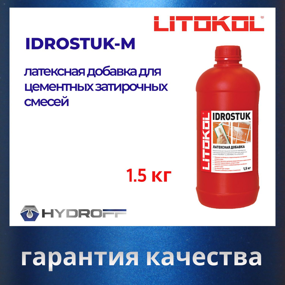 Латексная добавка для затирок IDROSTUK-m - 1.5 кг #1