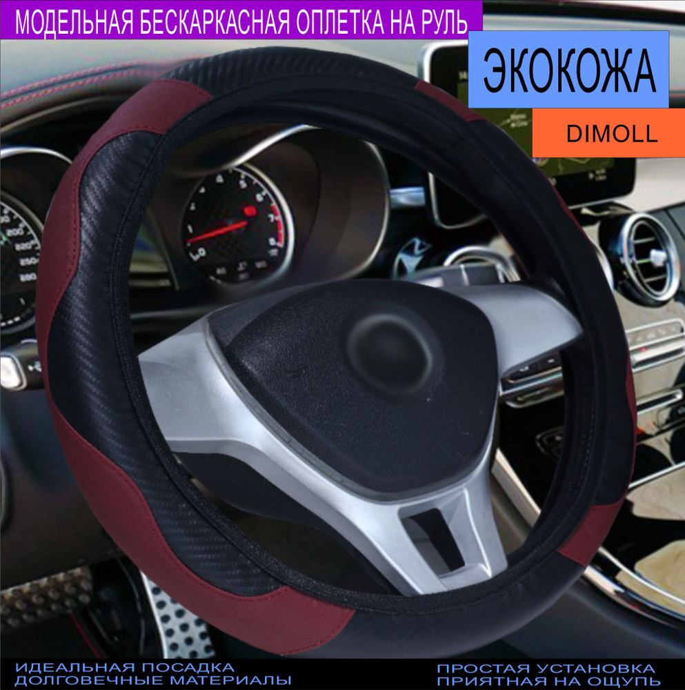 Оплетка (чехол) на руль бескаркасная Kia Sorento II 2009 - 2020 экокожа, черная, бордовая  #1