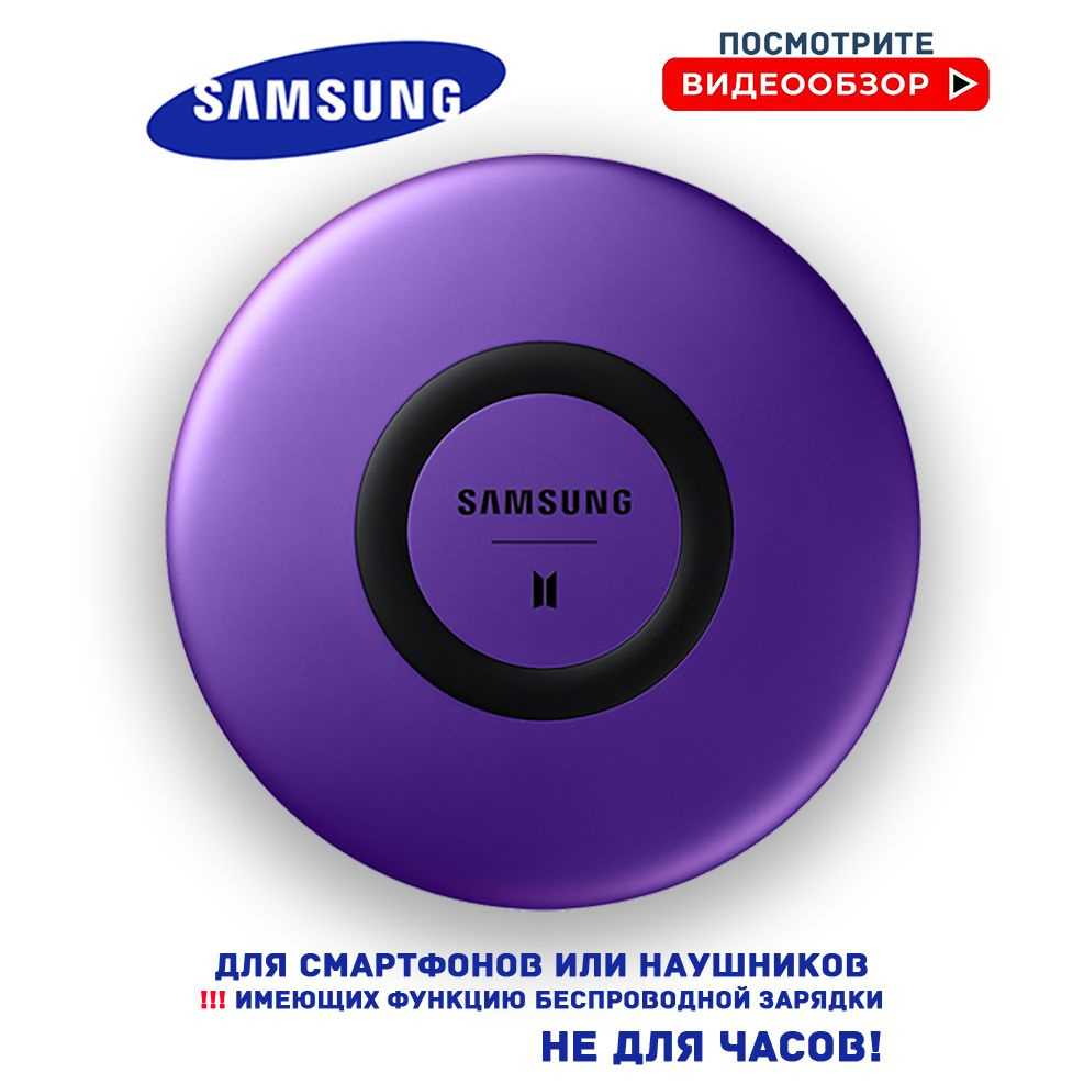 Беспроводная зарядка Samsung Wireless Charger EP-P1100 Фиолетовый #1