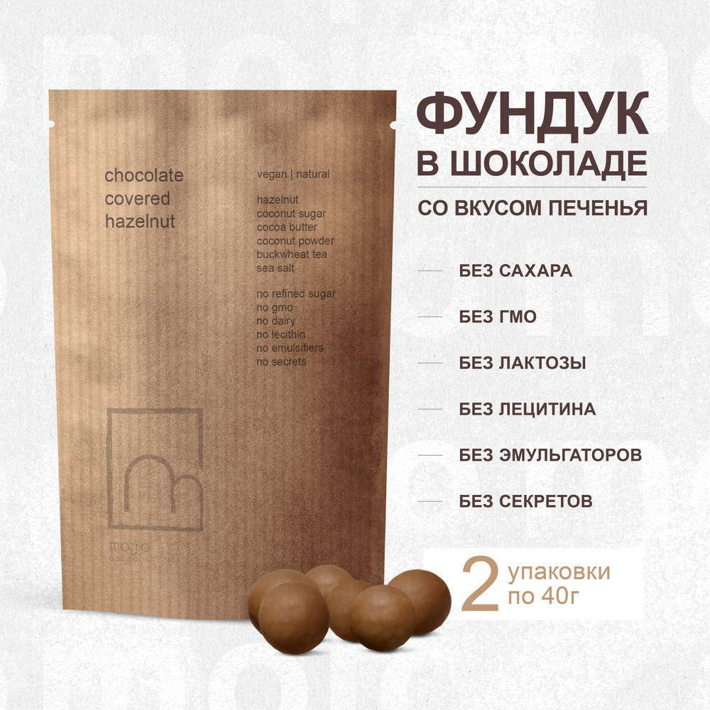 Фундук в шоколаде Mojo Cacao, 40 г * 2 шт. #1