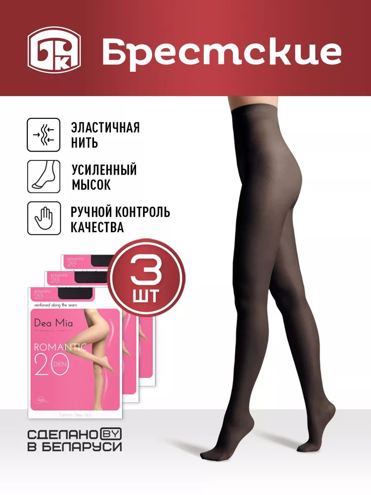 Комплект колготок Брестские, 20 ден, 3 шт #1