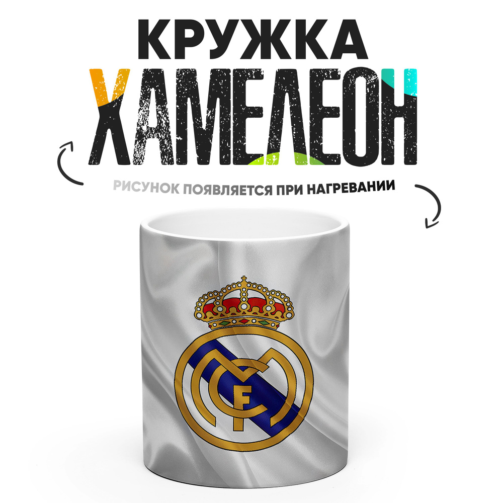 Кружка "ФК Real Madrid", 330 мл, 1 шт #1