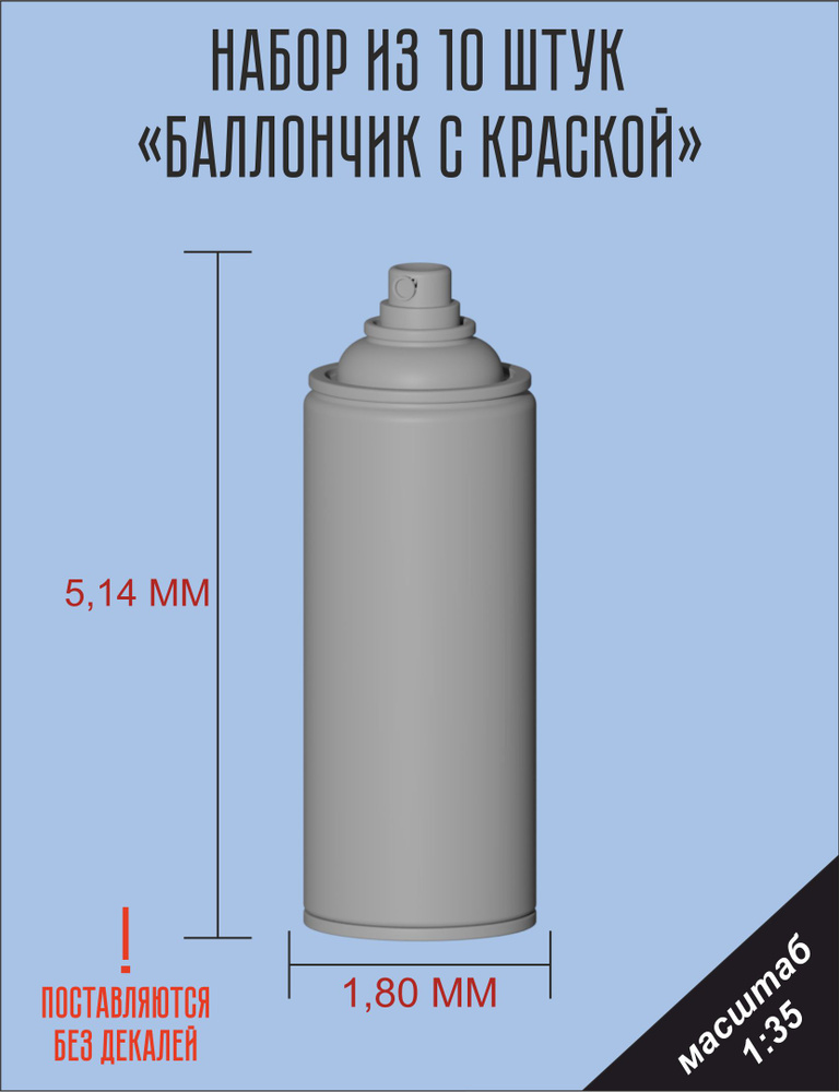 Набор для сборки дополнений для сборных моделей и диорам "набор балончиков с краской" в масштабе 1 35 #1