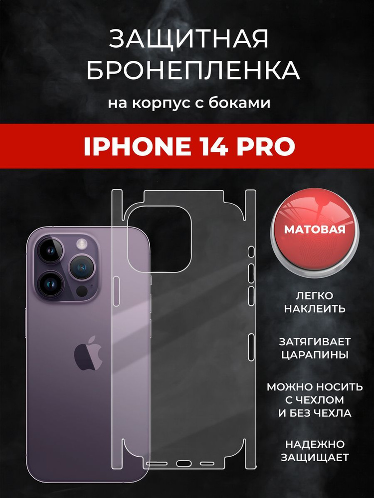 Гидрогелевая защитная пленка для IPHONE 14 PRO на крышку #1