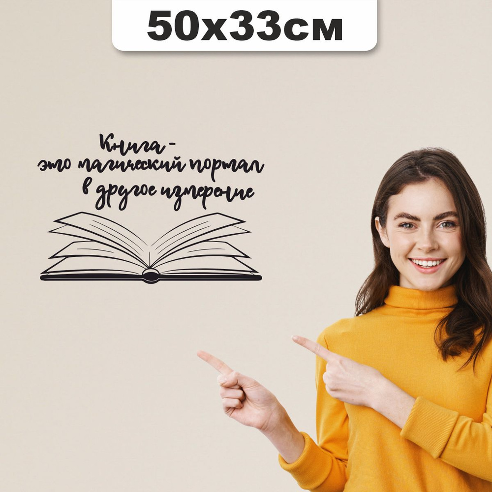 Наклейка на стену Книга, надпись #1