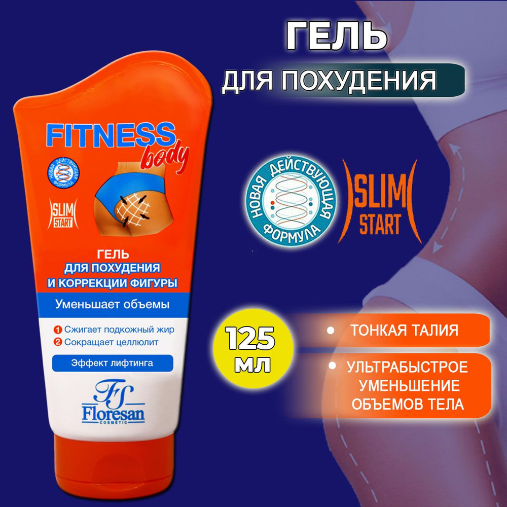 Floresan Гель для похудения и коррекции фигуры Fitness Body 125мл #1