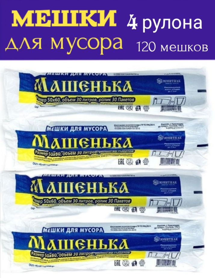 Мешки для мусора 30 л, 9мкм, 120 шт #1