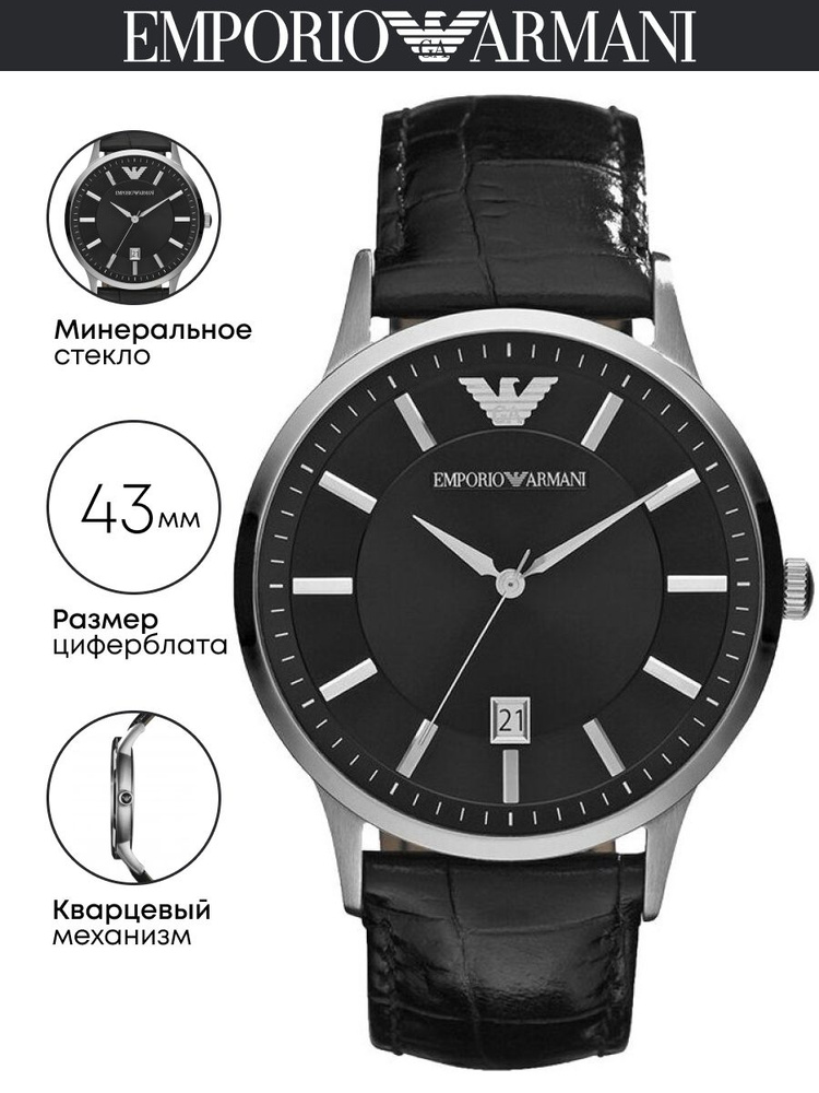 Часы наручные Emporio Armani Renato AR2411 #1