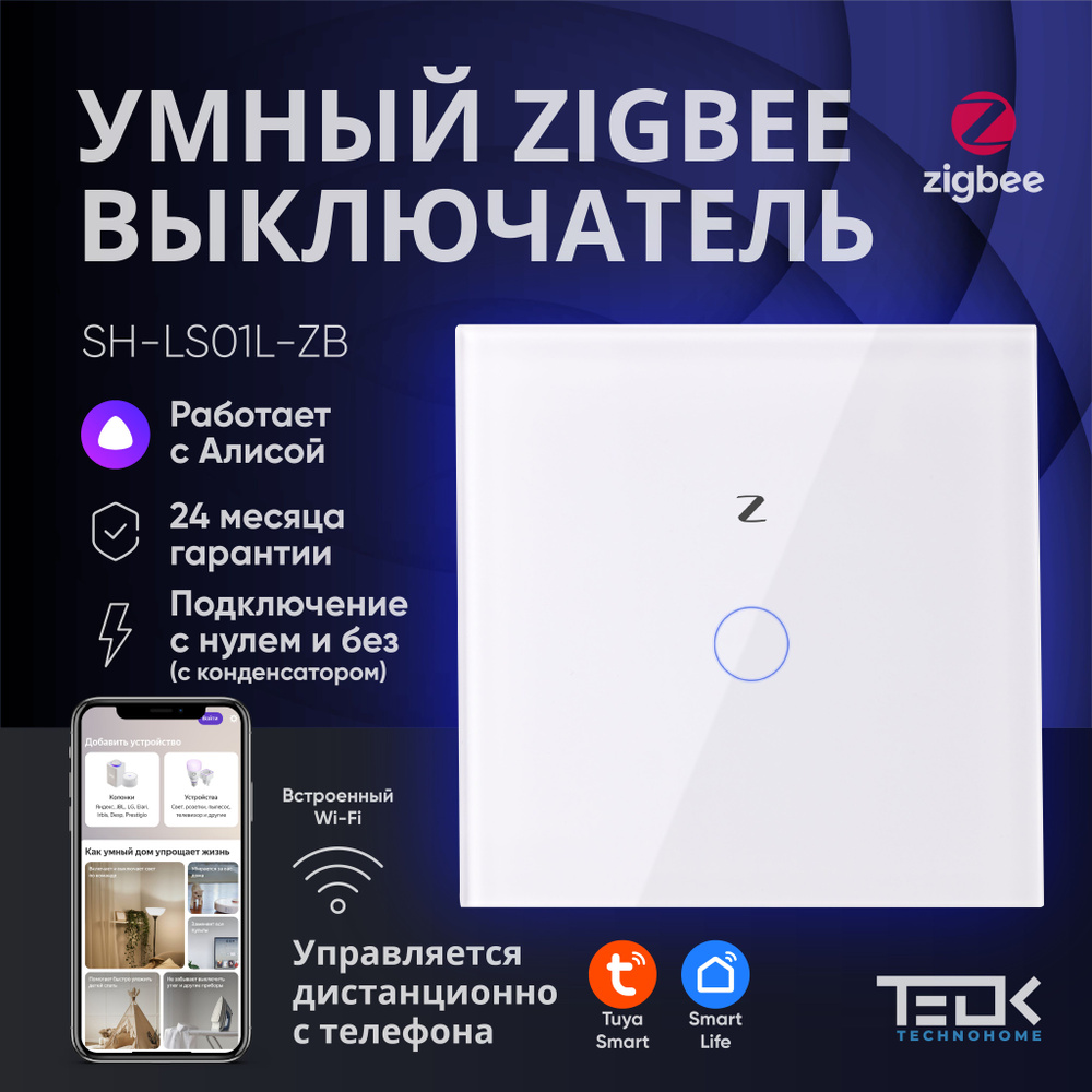 Умный Zigbee выключатель ТEOK SH-LS01L-ZB. Работает с АЛИСОЙ. Без НУЛЯ и С НУЛЕМ. Одноклавишный сенсорный #1