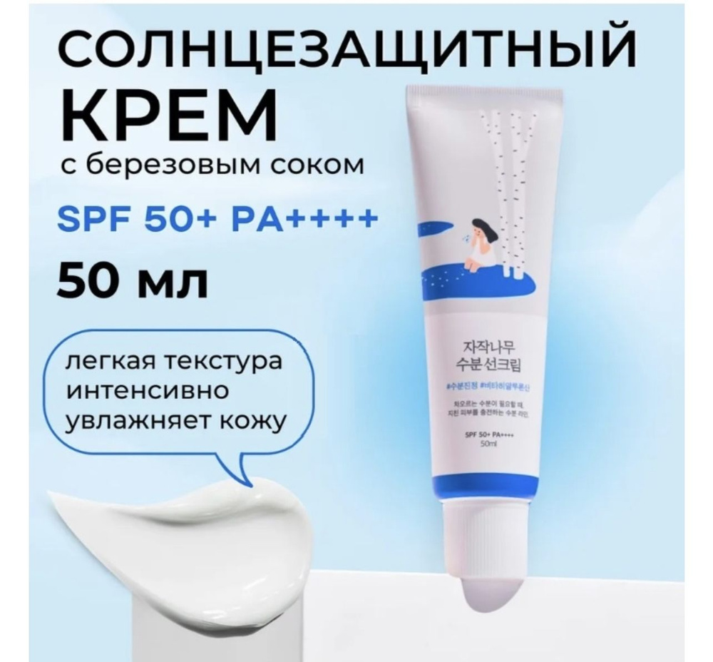 Round Lab крем spf 50 - 50 ml #1