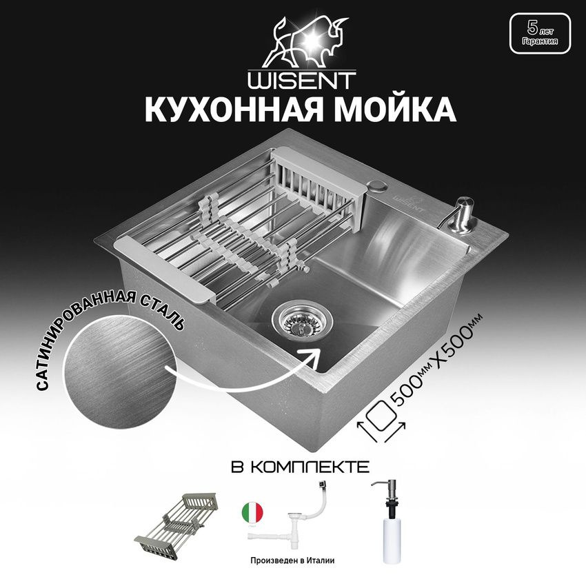 Комплект кухонная мойка из нержавеющей стали WISENT WG 5050 (50х50см) с раздвижным коландером и дозатором. #1