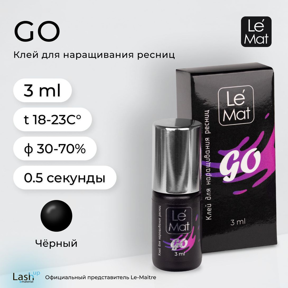 Le Maitre (Ле Мат) клей для наращивания ресниц "GO" 3 мл./клей Le Mat (лемат)  #1