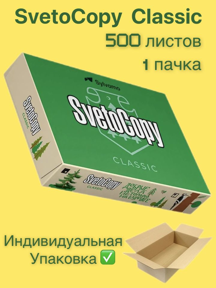 SvetoCopy Бумага для принтера, 500 лист., шт #1