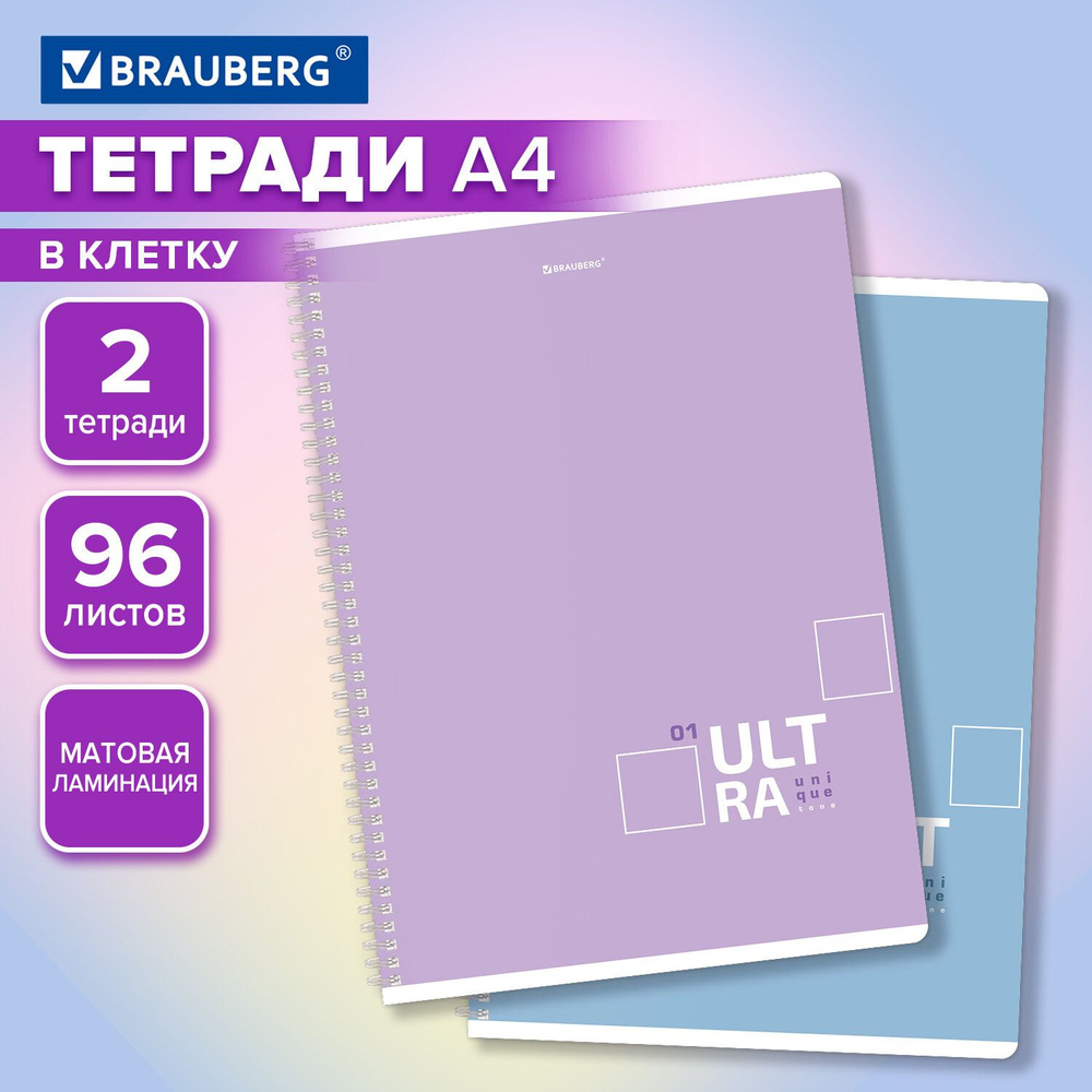 Тетрадь А4 в клетку 96 листов на пружине общая, набор 2 штуки, матовая обложка, Brauberg  #1