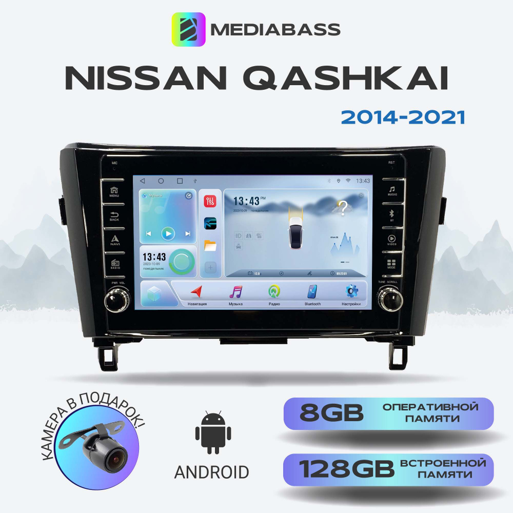 Автомагнитола Mediabass Nissan Qashkai 2014-2021, Android 13, 8/128ГБ с крутилками, DSP, 4G модем, голосовое #1