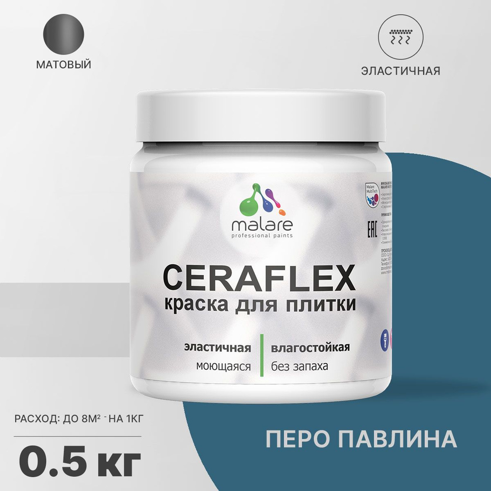 Акриловая краска для плитки Malare Ceraflex для керамической и кафельной плитки, стен в кухне и ванной, #1