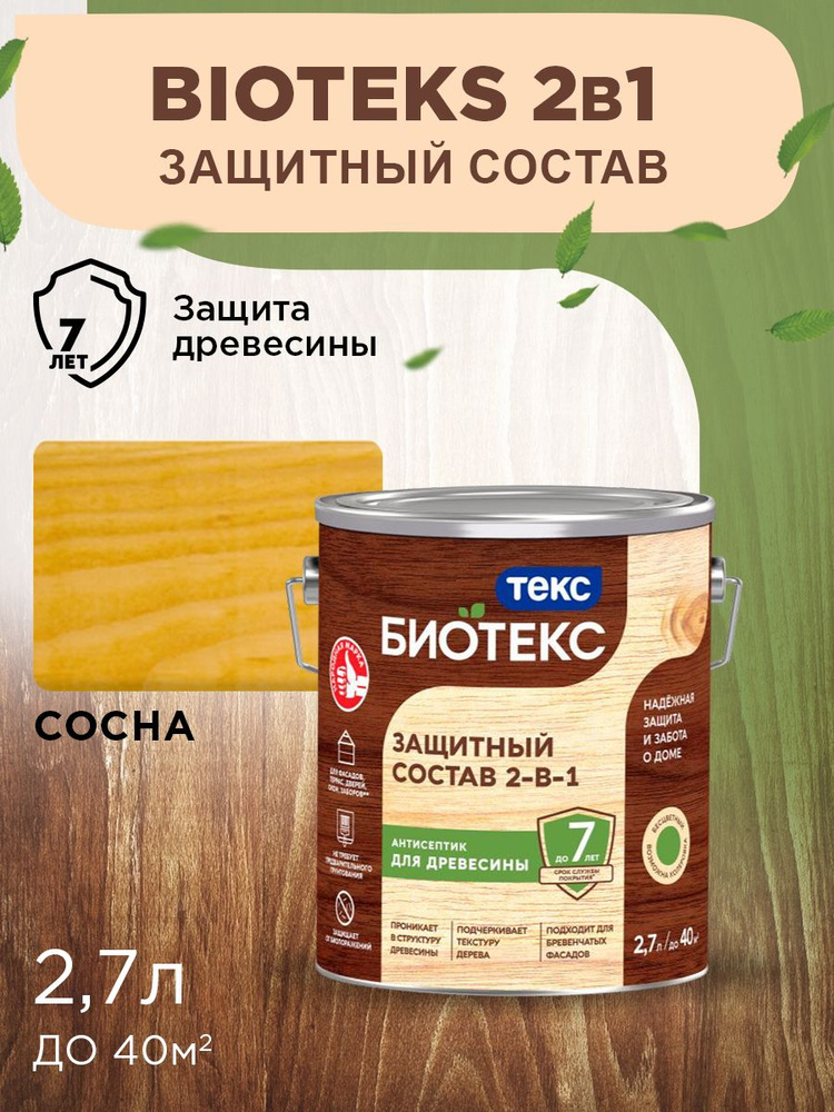 Биотекс Защитный Состав 2-в-1 BIOTEKS сосна 2,7л #1