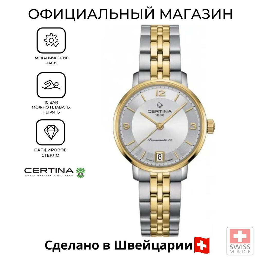 Женские часы Certina DS Caimano Lady Powermatic 80 C035.207.22.037.02 с гарантией  #1