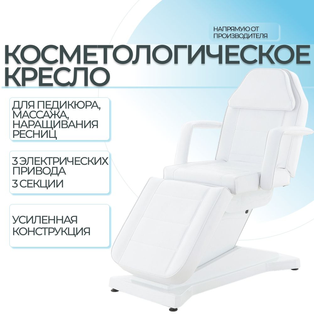 Кушетка косметологическая Мед-Мос ММКК-3 (КО-172Д), с электроприводом, с регулировкой высоты, кресло #1