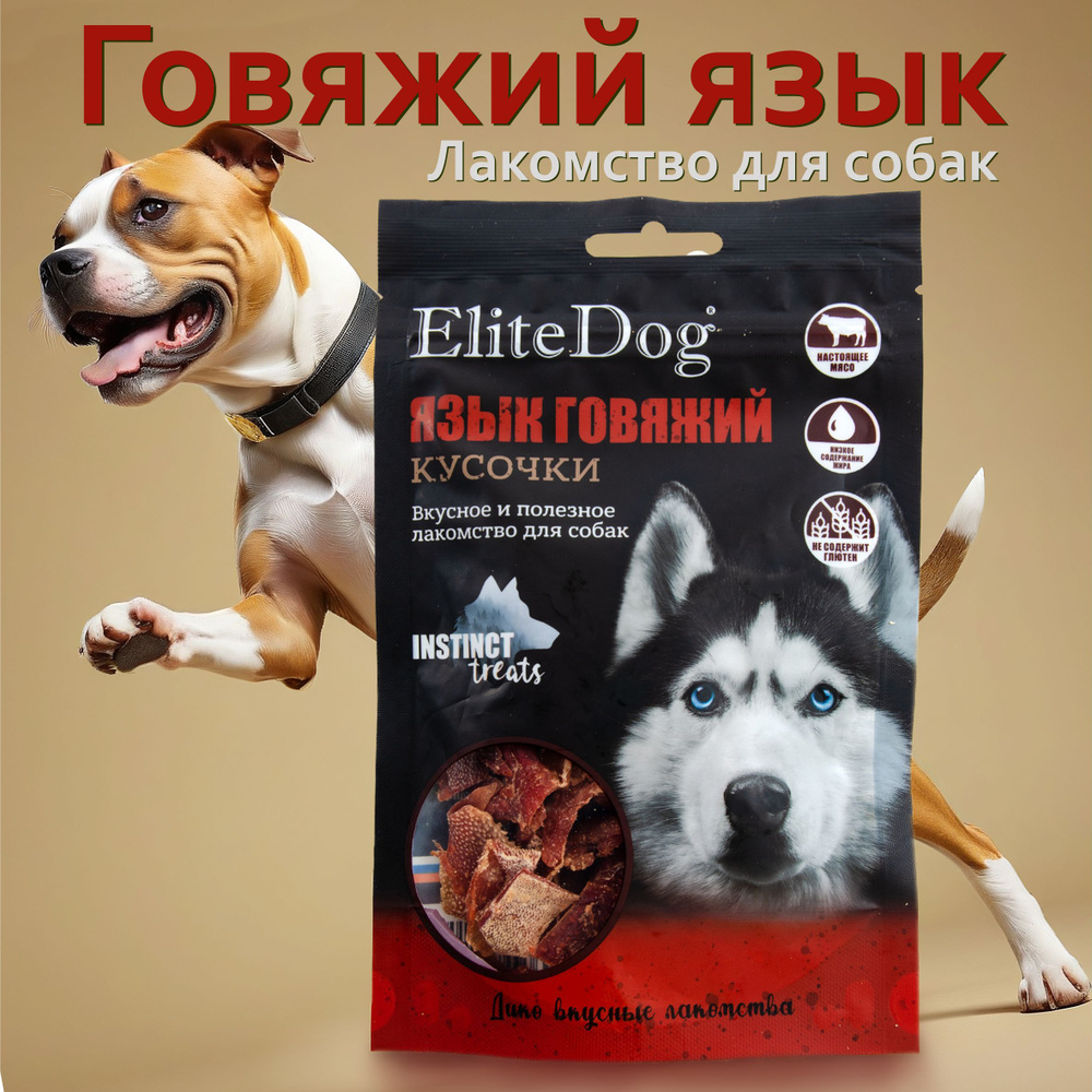 Лакомство для собак EliteDog "Говяжий язык", 50гр #1