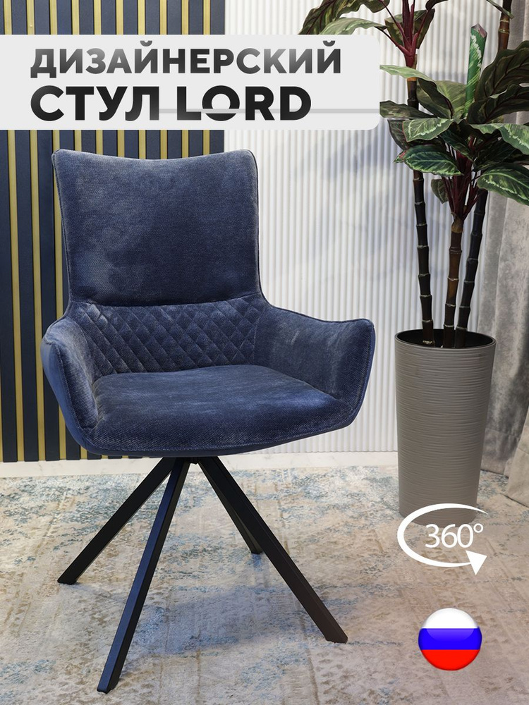 Дизайнерский стул Лорд, велюр антикоготь, вращающийся механизм, цвет сапфирово-синий  #1