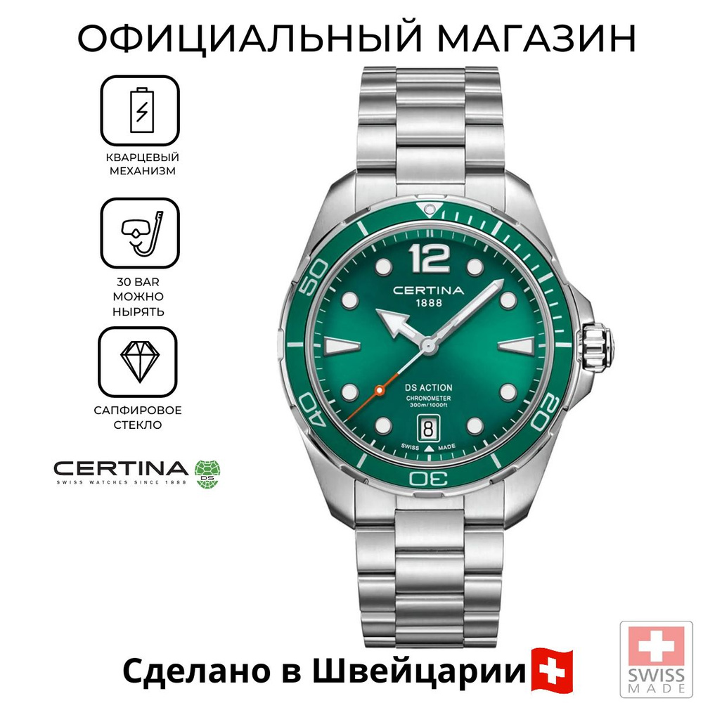 Швейцарские мужские часы Certina DS ACtion C032.451.11.097.00 (C0324511109700) #1