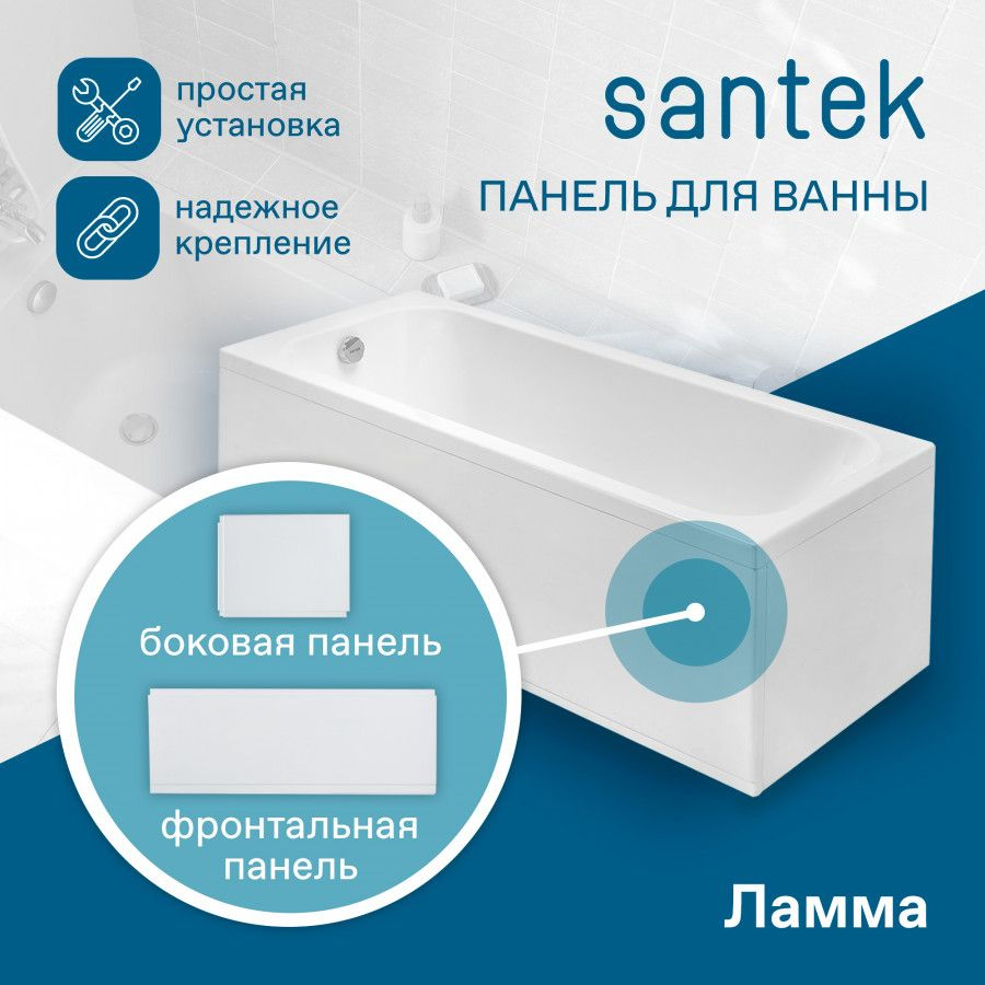 Панель фронтальная для ванны Santek Санторини 160х70, Монако 160х70, Тенерифе 160х70, Фиджи 160х75 1WH302495 #1