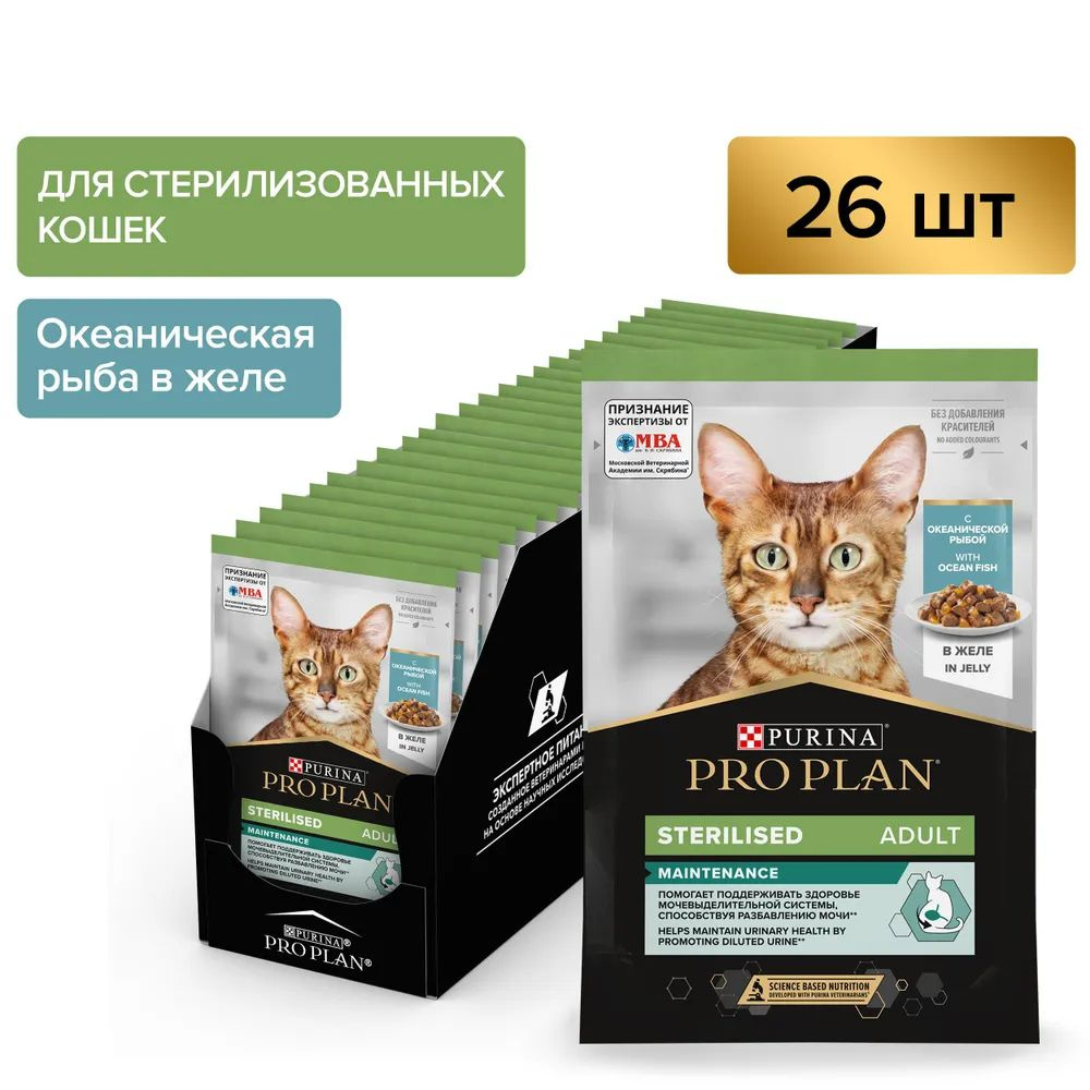 Влажный корм Pro Plan Cat Sterilised , нежные кусочки океанической рыбы в желе, для стерилизованных кошек #1