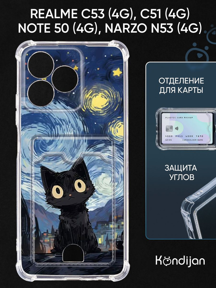 Чехол для Realme C53 4G, C51 4G, Realme Note 50 4G, Narzo N53 4G с рисунком, с карманом, с картхолдером, #1