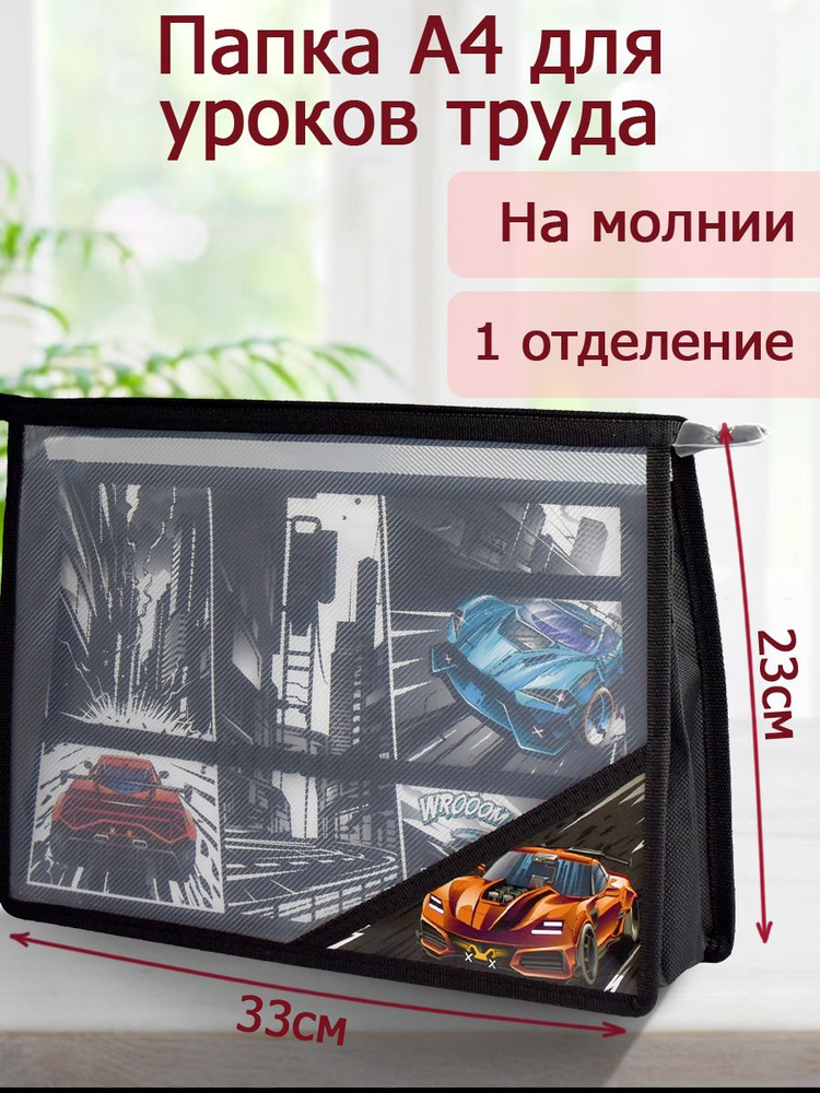 Папка для уроков труда пластиковая А4 1 отделение с внутренним разделителем и держателями для канцелярских #1