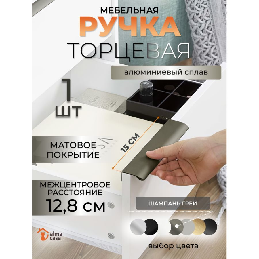 Ручка мебельная торцевая на кухню 12,8 см #1