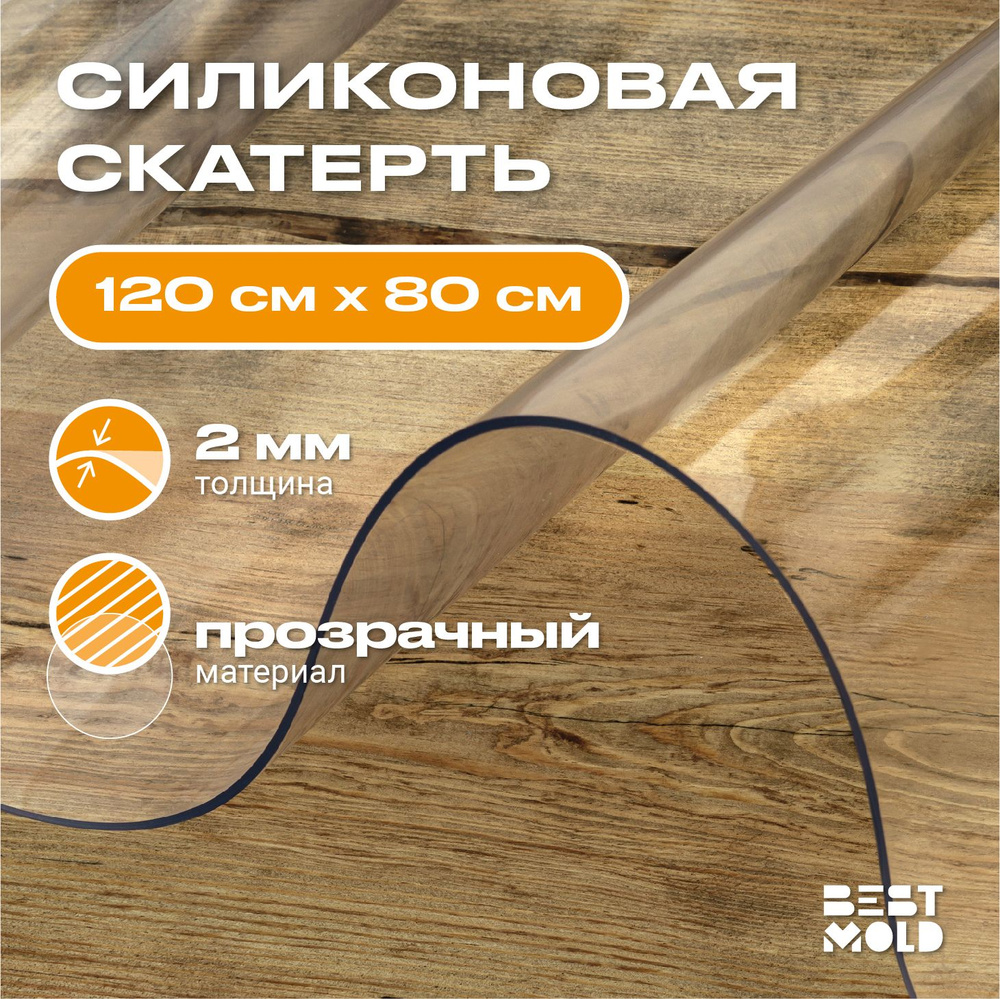 Гибкое стекло силиконовая скатерть 120x80 см, толщина 2 мм #1