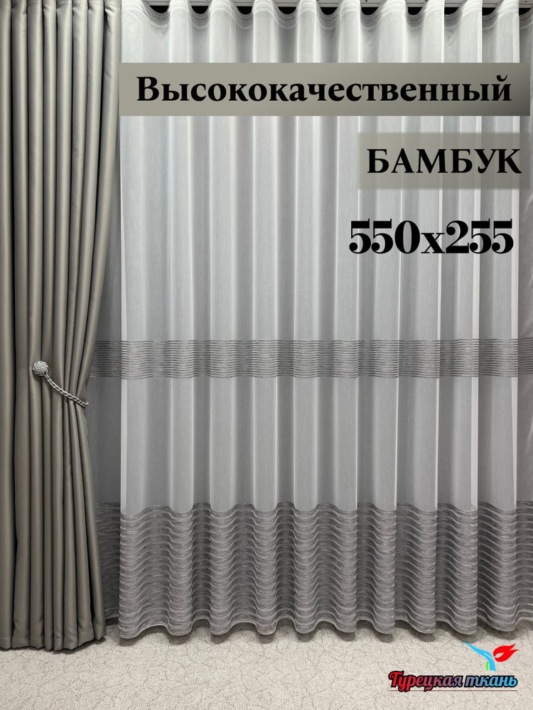 GERGER Тюль высота 255 см, ширина 550 см, крепление - Лента, белый с серыми полосами  #1