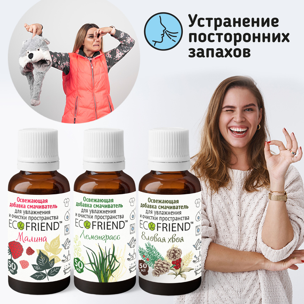 Освежающая арома добавка ECOFRIEND "Гармония+" (3 фл.) для увлажнителей и очистителей воздуха. Увлажняет #1