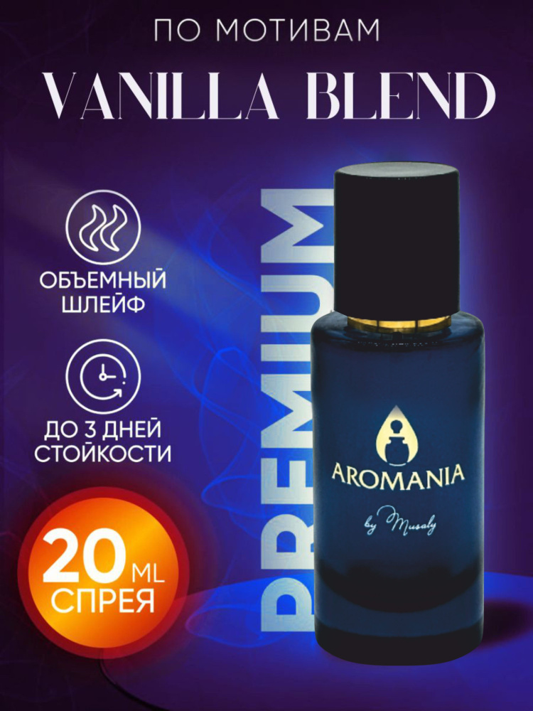 Духи-масло Vanilla Blend 20 мл #1