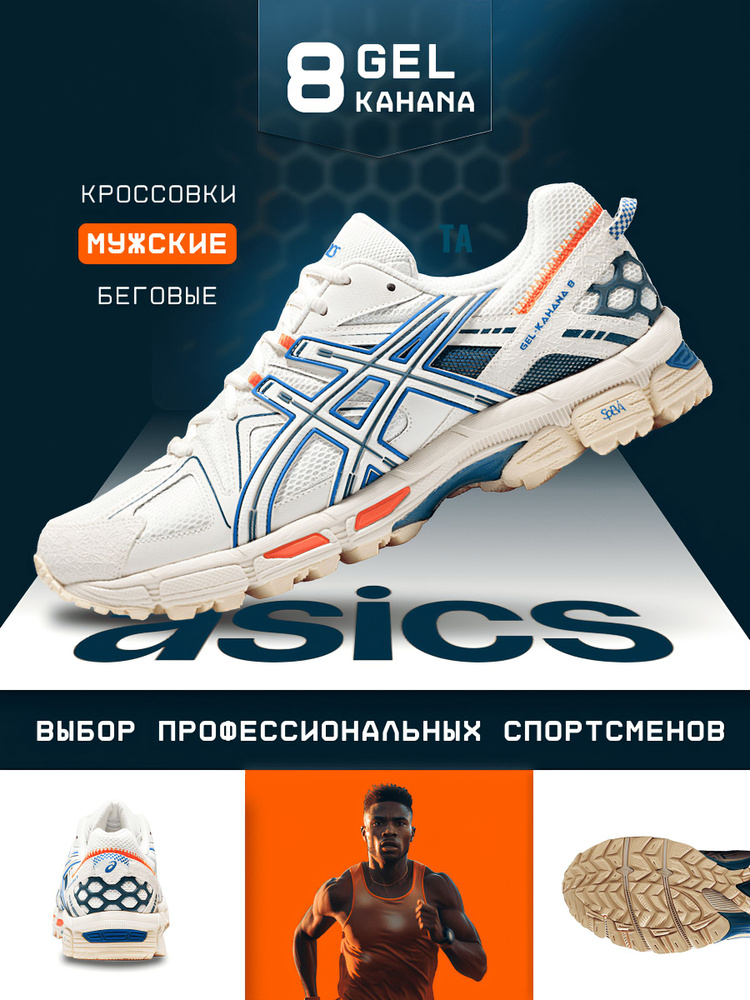 Кроссовки ASICS Boutique. Итальянская мода (журнал) #1