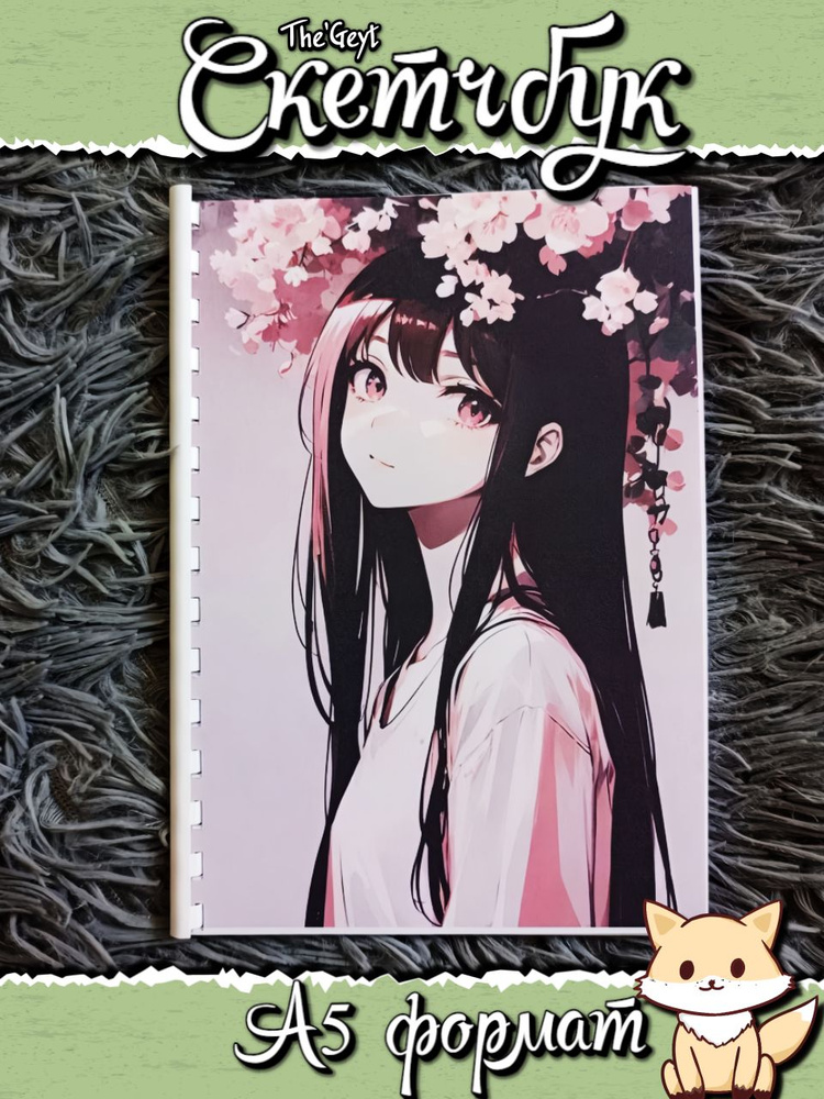Скетчбук/блокнот с Аниме артом "Девушка и сакура" для рисования, пометок,записи  #1