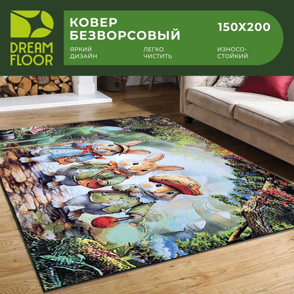 Dream floor Ковер Зайчики, 1.5 x 2 м #1