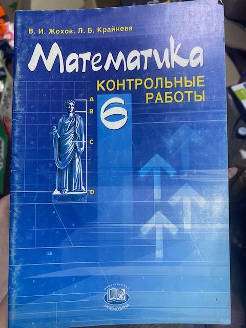 Математика. 6 класс. Контрольные работы. 2008 год #1