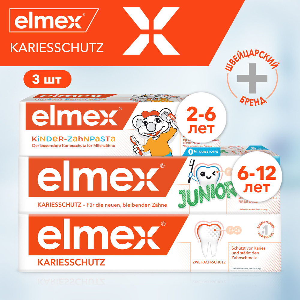 Зубная паста Elmex Защита от кариеса и укрепления эмали 75 мл и Junior от 6 до 12, 75 мл и Kids от 2 #1