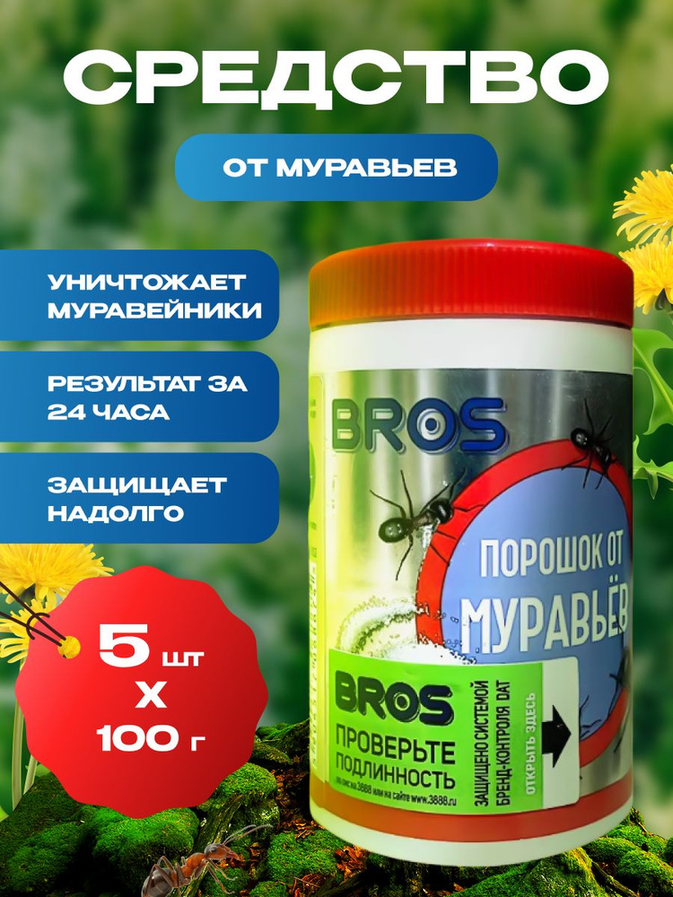 Порошок от муравьев BROS 100г #1