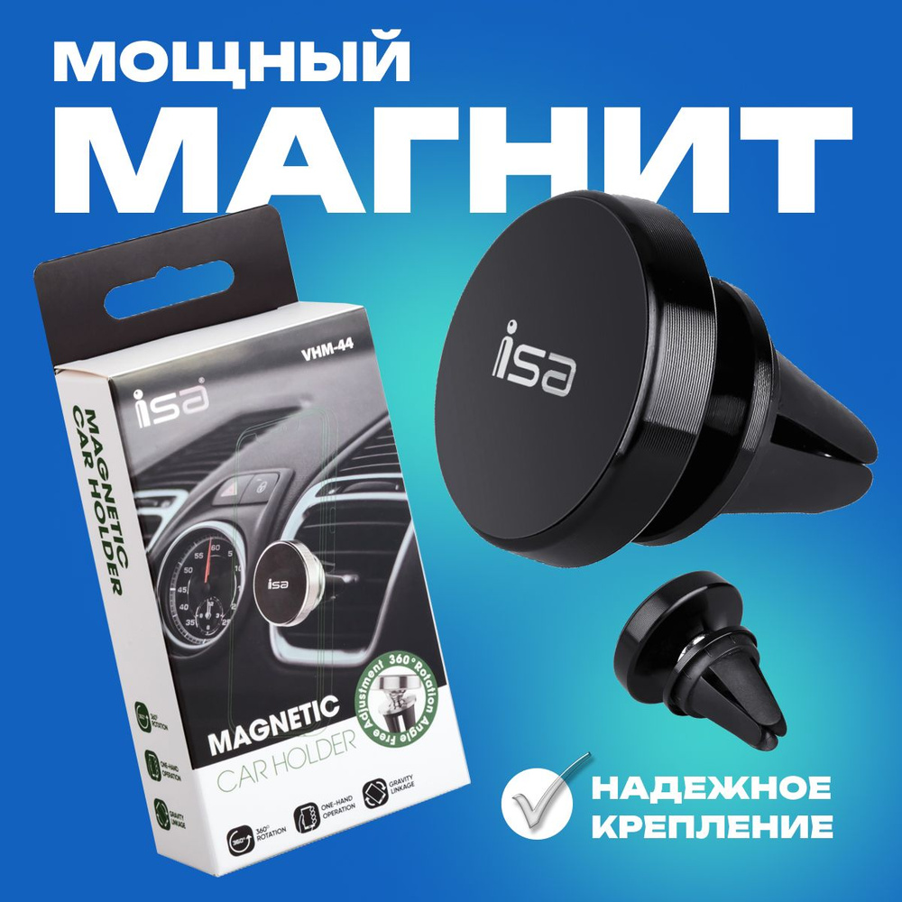 Магнитный держатель для телефона автомобильный ISA VHM-44 Magnetic Car Holder  #1