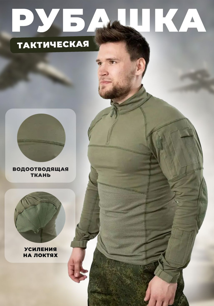 Боевая тактическая рубашка с защитой локтей зеленый #1