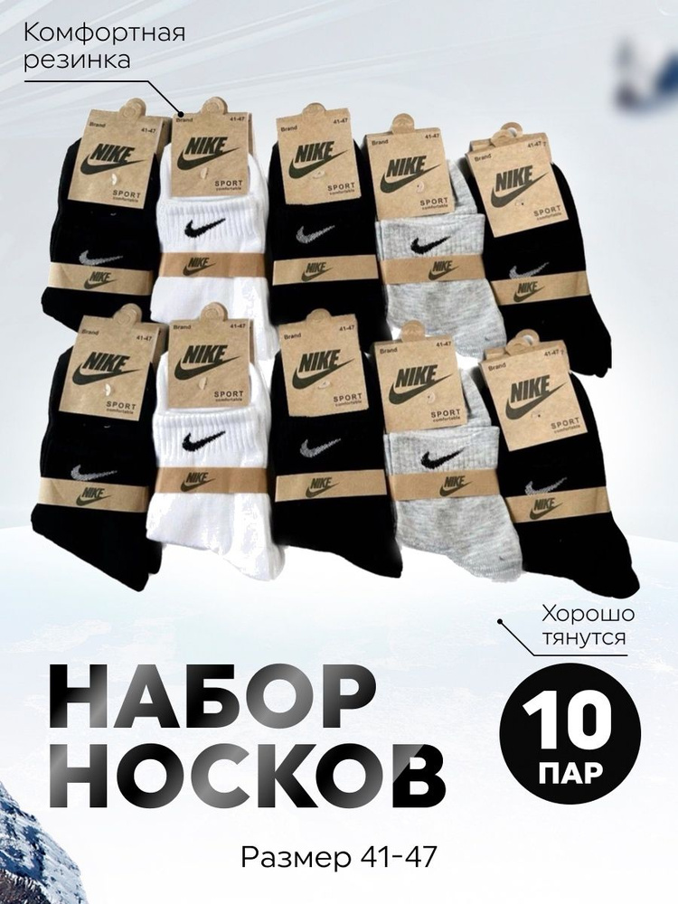 Комплект носков Nike, 10 пар #1