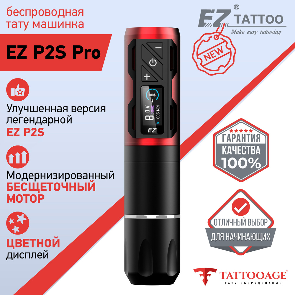 Беспроводная тату машинка EZ P2S PRO Red #1